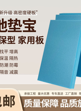 地垫宝地板用铺垫宝实木复合地板泡沫垫抬高找平0.5cm1cm2cm3cm