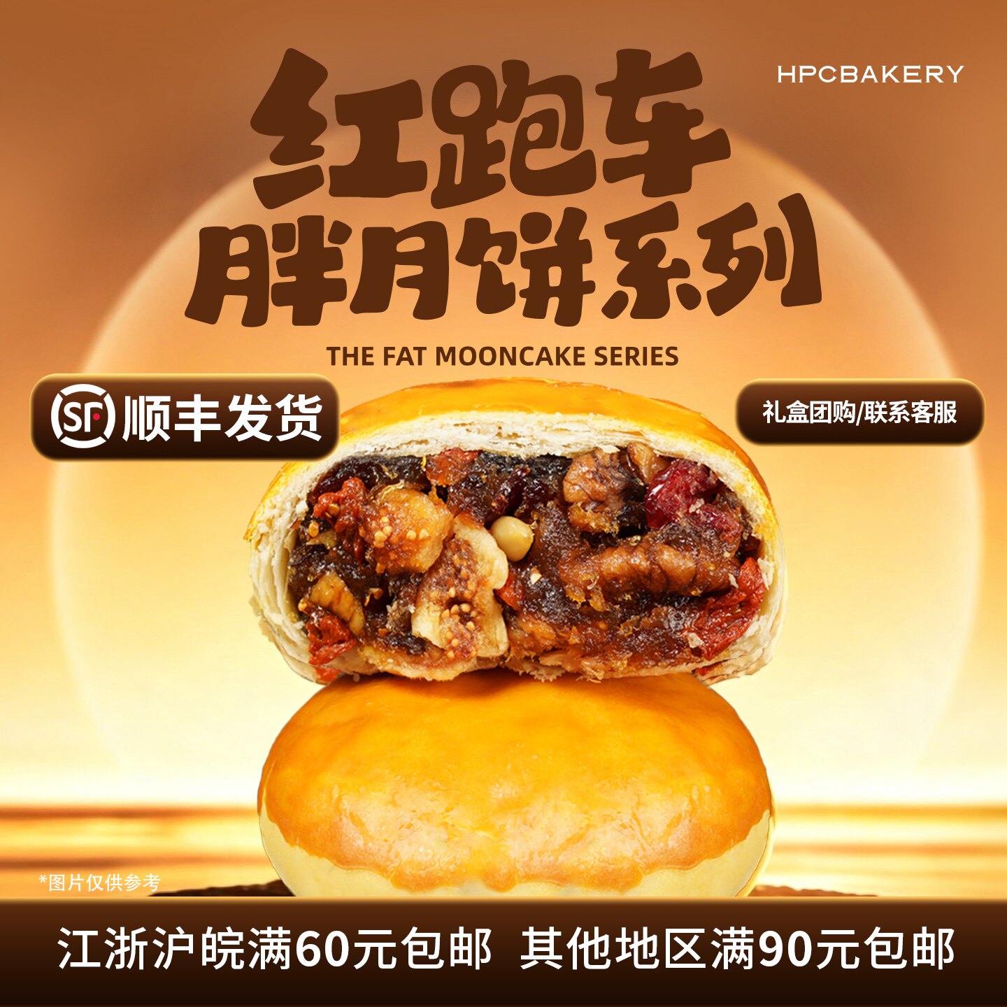 红跑车苏式胖月饼中秋特色点心果仁多口味酥皮纯手工散装120g