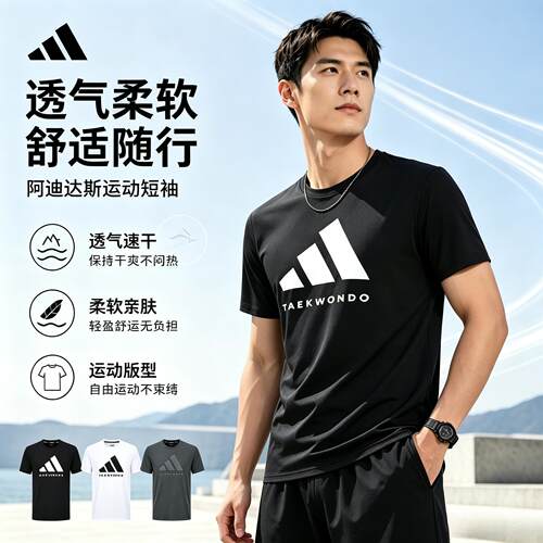 阿迪达斯男短袖运动T恤吸湿排汗