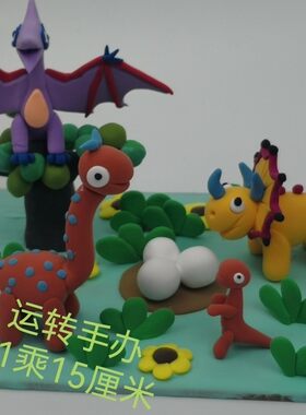 diy恐龙成品手工定做作业4岁粘土
