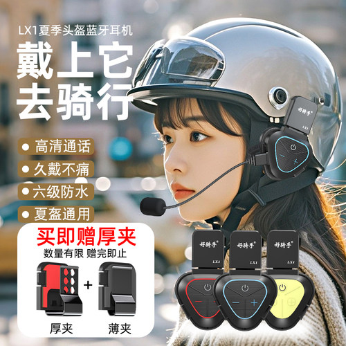 好骑手外卖头盔蓝牙耳机防水降噪