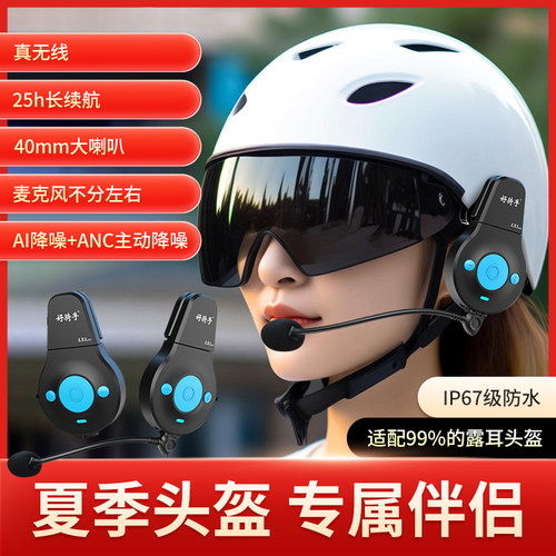 好骑手LX1夏季头盔蓝牙耳机防水