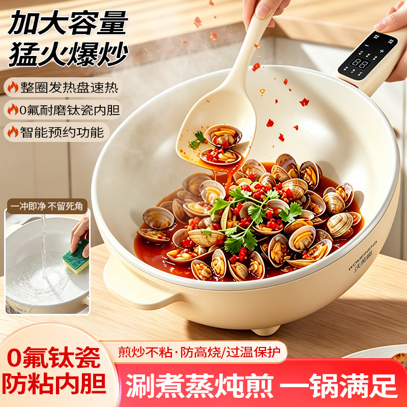 沃美能真钛陶瓷炒锅不粘锅平底炒菜锅煎炒锅0氟电火锅智能电炒锅