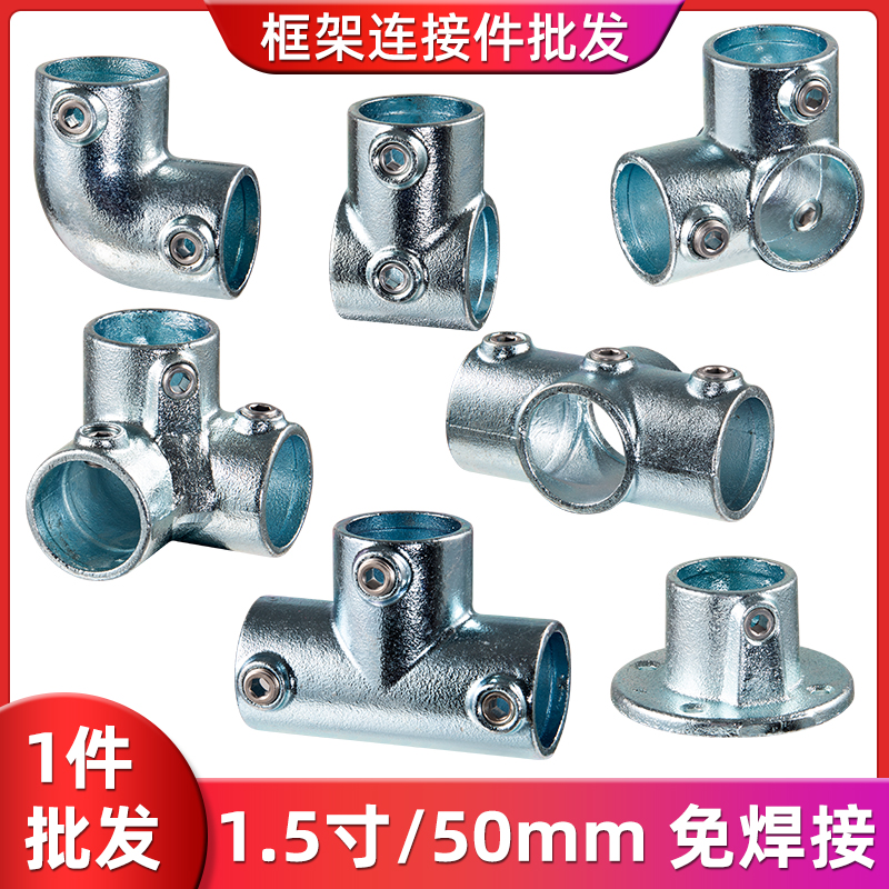 1.5寸镀锌圆管50mm钢管连接件