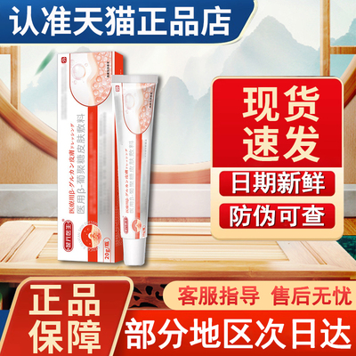 葆元医生医用葡聚糖皮肤敷料官方正品旗舰店贵泽堂非扁平瘊疣软膏