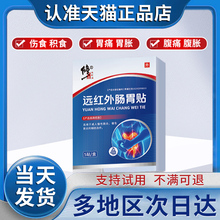 修正远红外肠胃贴胀气消化不良便秘伤食腹痛腹胀贵泽堂正品旗舰店