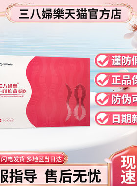 三八妇乐妇科洁抑菌凝胶正品官方旗舰店护理液私处洗液牌护垫产品