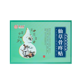 侯氏仙草官方旗舰店侯氏仙草骨痛贴非远红外治疗活骨帖仙草骨疼贴