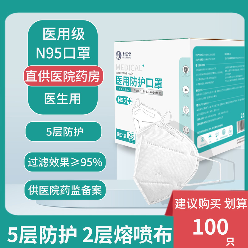 N95型医用防护口罩医疗级别一次性官方旗舰店正品独立包装透气性