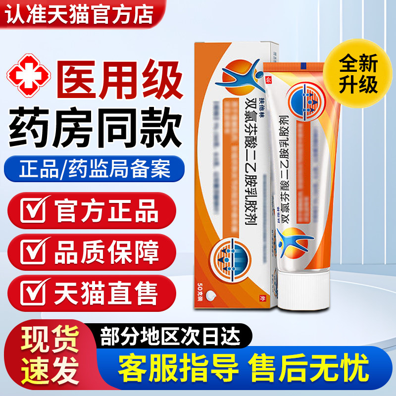 扶他林双氯芬酸二乙胺乳胶剂软膏凝胶官方正品非关节腱鞘炎药膏