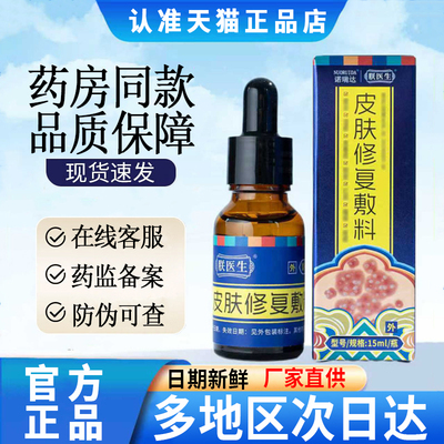朕医生诺瑞达皮肤修复敷料官方旗舰店贵泽堂非脱皮红斑瘙痒痤疮