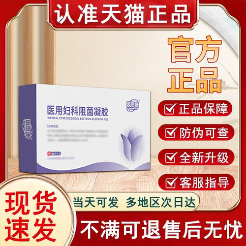 固灵康医用妇科阻菌凝胶官方旗舰店非妇科私处炎症护理宫颈糜烂
