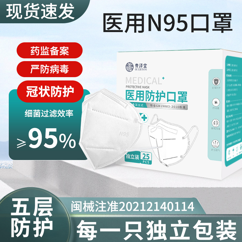 N95型醫用防護口罩醫療級別五層防護一次性透氣性獨立包裝優惠Z_雅順醫療器械專營店_醫療器械