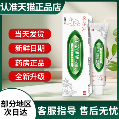 角菜酸酯保健膏官方旗舰店贵泽堂痔疮凝胶非太宁复方角菜酸酯乳膏