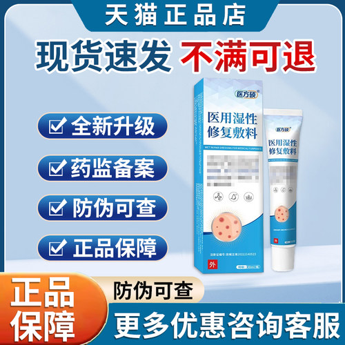 医方硕医用湿性修复敷料液体敷料