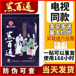 黑百通医贴膏正品官网旗舰店