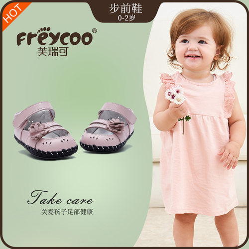 Freycoo芙瑞可步前鞋可爱不易掉