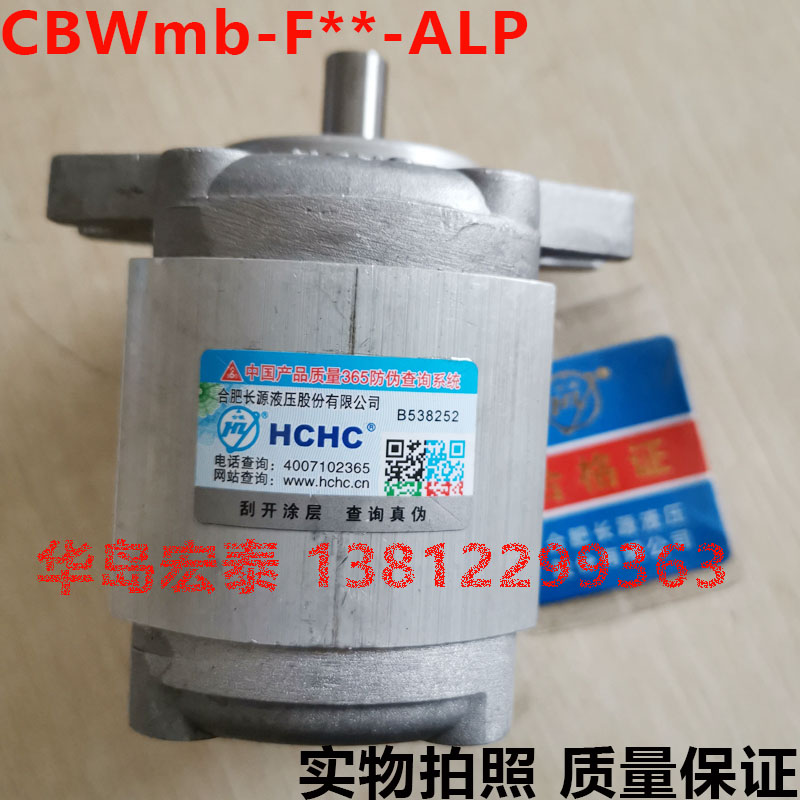 合肥长源齿轮油泵 CBWmb-F3.0-ALP ALPL CBWmb-F3.5-ALP ALPL 五金/工具 其他液压工具 原图主图