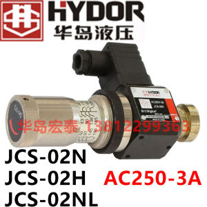 上海华岛液压压力开关继电器AC250-3A JCS-02H JCS-02N JCS-02NL