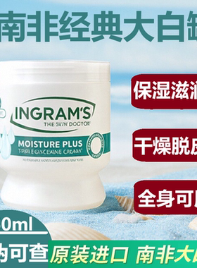 南非进口小绿膏大白罐ingrams水润保湿乳霜护手霜脱皮身体乳抗皱