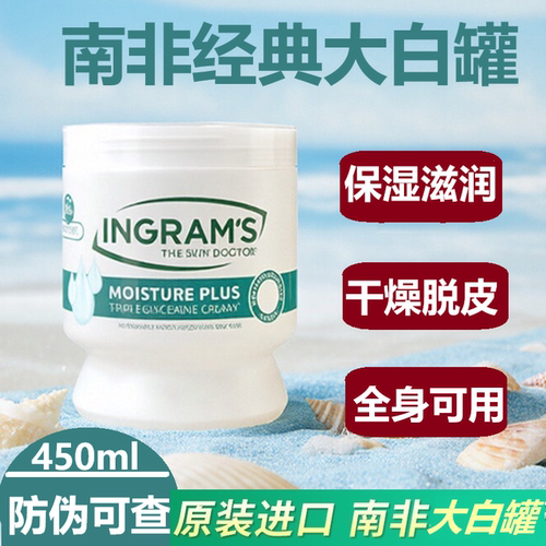 南非进口大白罐ingrams保湿乳霜