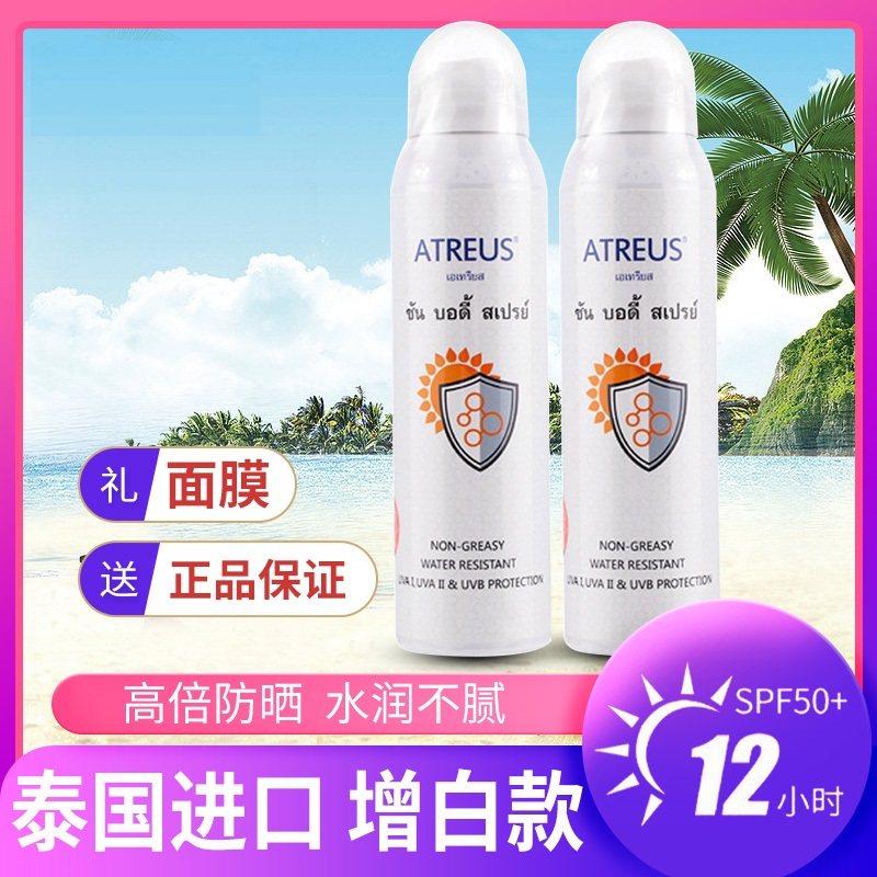 泰国atreus防晒喷雾 spf50防水美白清爽 牛奶增白 面部身体防晒霜