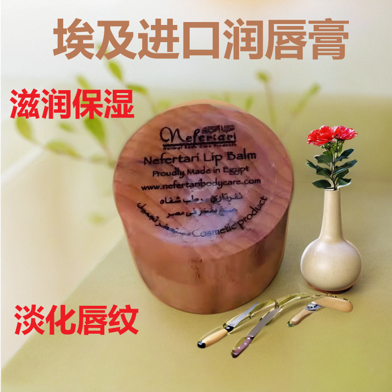 现25年2月产埃及Nefertari润唇膏