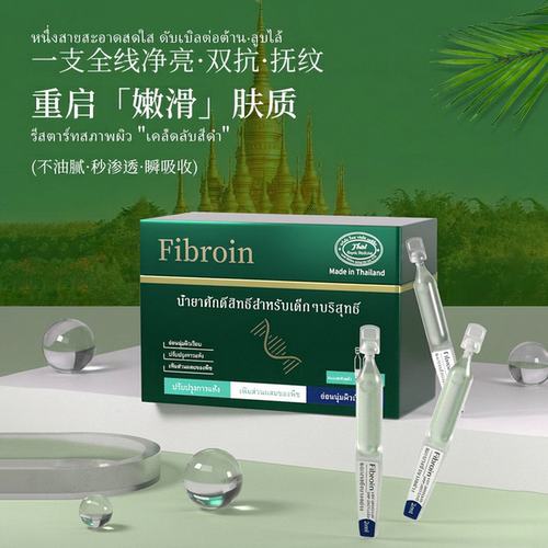 泰国菲必丽次抛精华液补水保湿