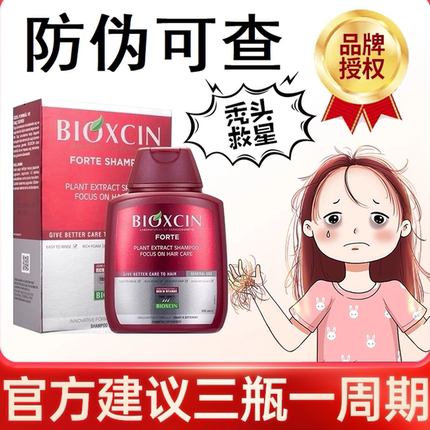 土耳其Bioxcin洗发水植物养发八倍控油止痒去屑蓬松护发露膏正品