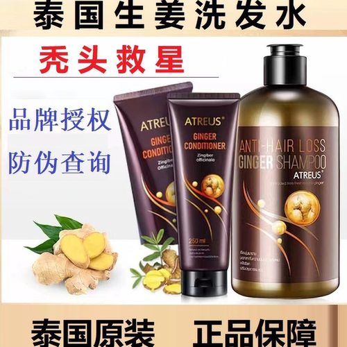 泰国AT正品生姜洗发水控油止痒
