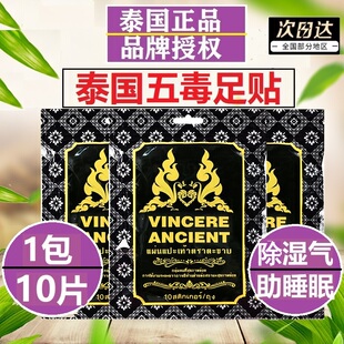 ANCIENT五毒驱寒足贴湿气重促睡眠艾草足底贴 泰国进口VINCERE
