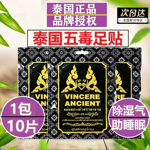 泰国进口五毒贴驱寒足贴湿气睡眠