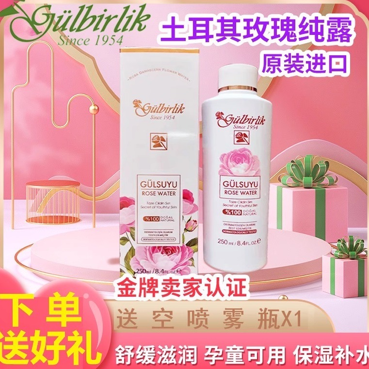 原装正品土耳其玫瑰水保湿爽肤水