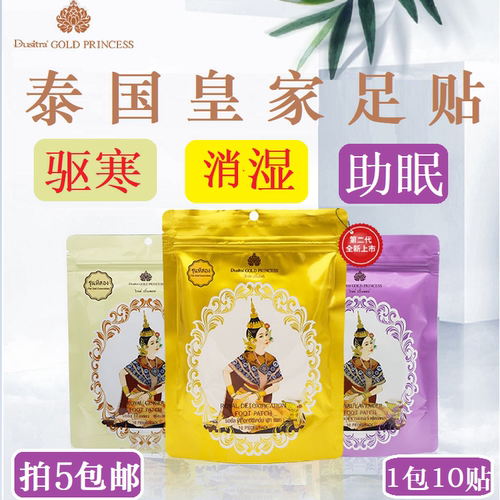 泰国皇家足贴royal湿气足贴