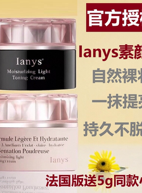 法国进口兰思日本Ianys养肤型美颜素颜霜嫩肤遮瑕提亮肤色素颜霜