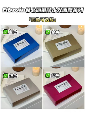 泰国菲必丽正品Fibroin小F婴儿嫩白补水保湿滋润紧致抗皱学生面膜