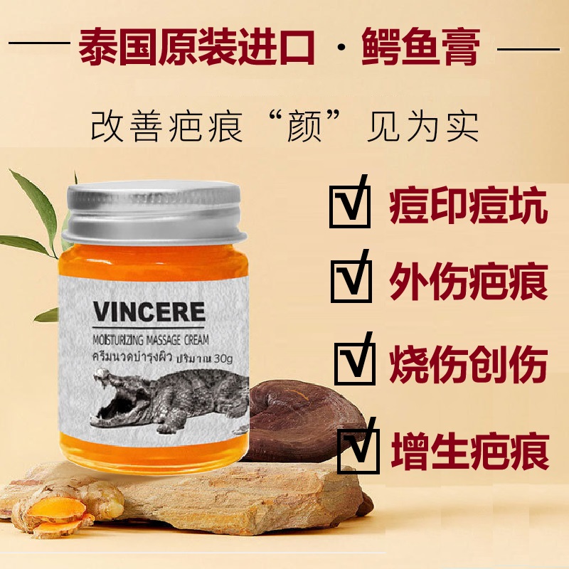 泰国VINCERE原装正品进口鳄鱼膏