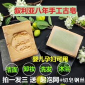 叙利亚8年窖藏进口手工古皂20%高月桂油橄榄油阿勒颇洗脸清洁控油