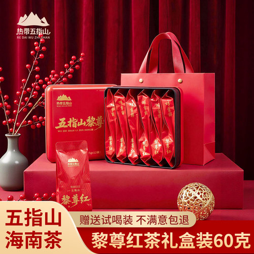 五指山黎尊古树红茶特级礼盒