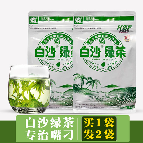 2026新茶海南白沙绿茶白沙红茶金银岛一级绿茶五指山茶叶包邮250g