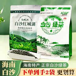 新茶农垦白沙绿茶白沙红茶海南特产五指山浓香明前春茶叶250g
