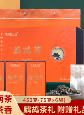 2026新茶海南特产鹧鸪茶礼盒三亚旅游伴手礼茶礼450g万宁特产茶叶