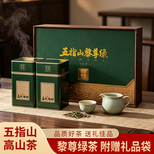 新茶 海南特产五指山水满黎绿茶春茶新茶叶200g包邮礼盒装