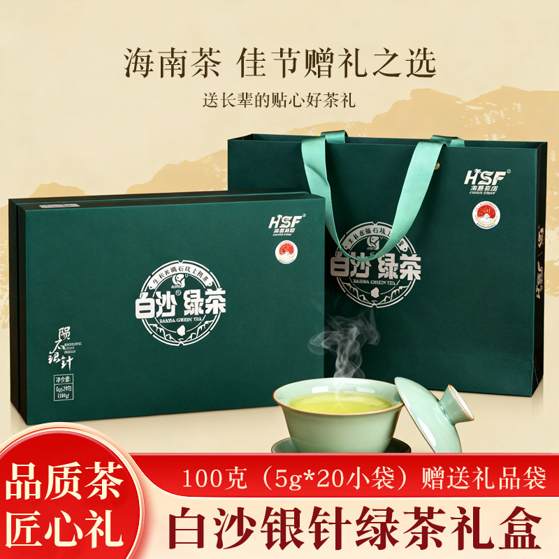 海南农垦白沙绿茶系列礼盒毛峰毛尖银针碧螺春春芽等高品伴手礼盒