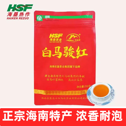 海南正品海垦白马骏红大叶红茶浓香型五指山特产高山老树散装茶叶