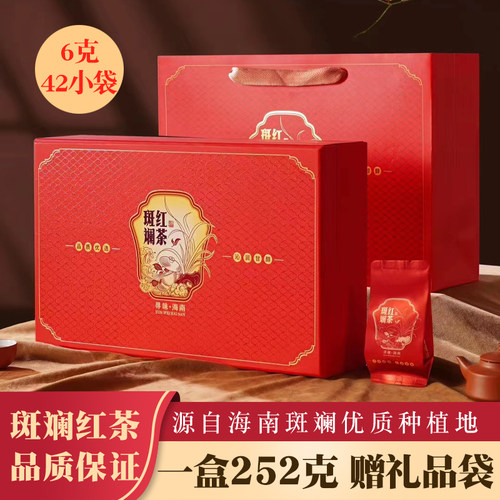 五指山斑斓红茶礼盒送长辈领导