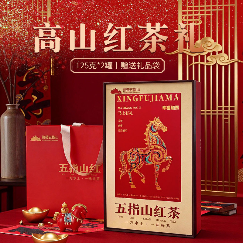 海南特产幸福加马热带五指山红茶250克旅游手礼古树红茶浓郁蜜香
