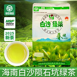 2025新茶海南特产正宗农垦白沙绿茶春珠250g陨石坑老爸茶五指山
