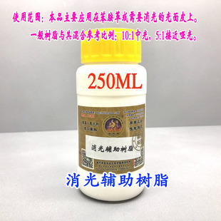 域芭斯*消光辅助树脂 消光树脂 消光剂 哑光树脂 光面皮消光250ML