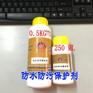 域芭斯*防水防污保护剂 防泼水剂 绒面保护剂 布面保护250ML0.5kg
